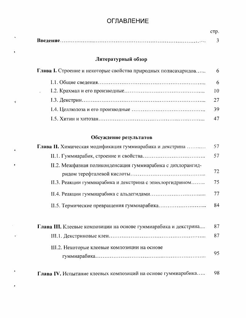 "Литературный обзор Глава I. Строение и некоторые свойства природных полисахаридов 
