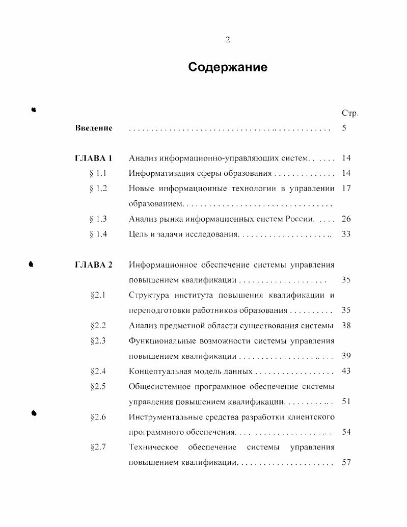"ГЛАВА 1 Анализ информациопноуправляюших систем 