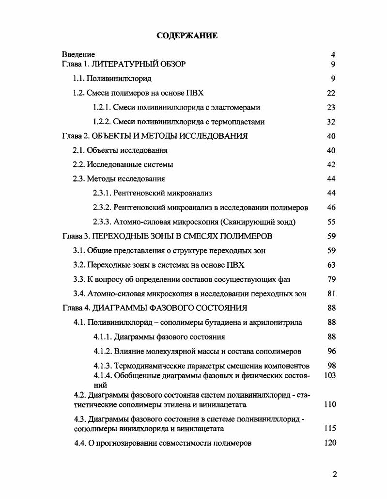 "1.2. Смеси полимеров на основе ПВХ 
