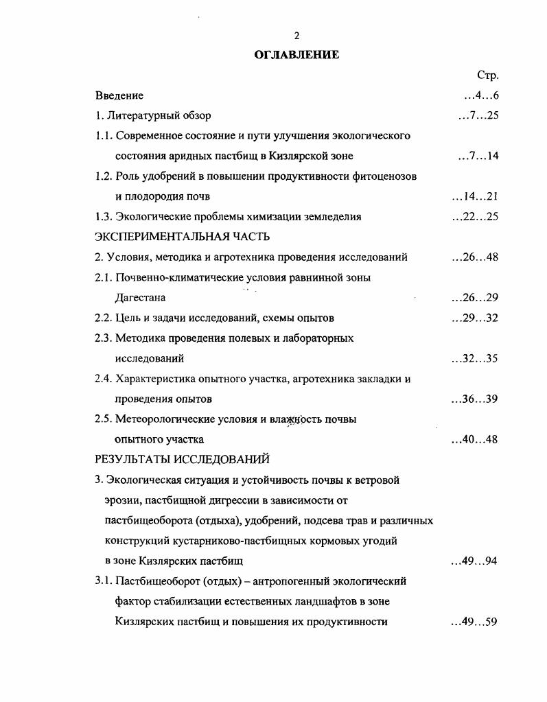 "1.2. Роль удобрений в повышении продуктивности фитоценозов и плодородия почв