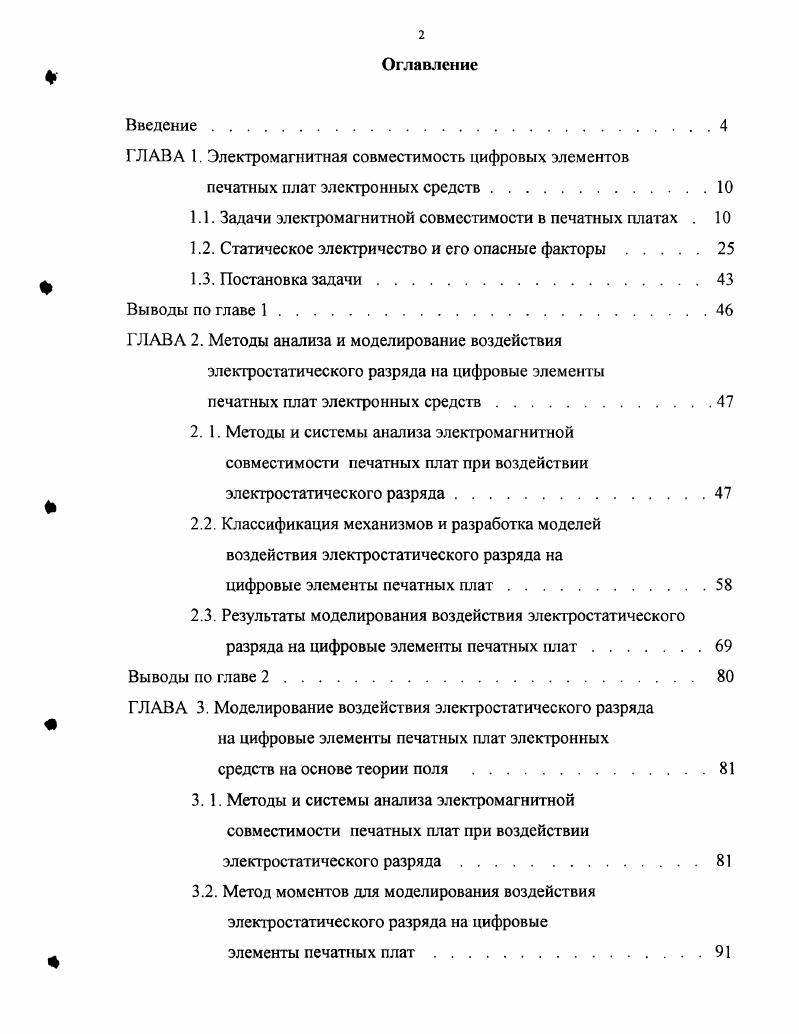 "ГЛАВА 1. Электромагнитная совместимость цифровых элементов