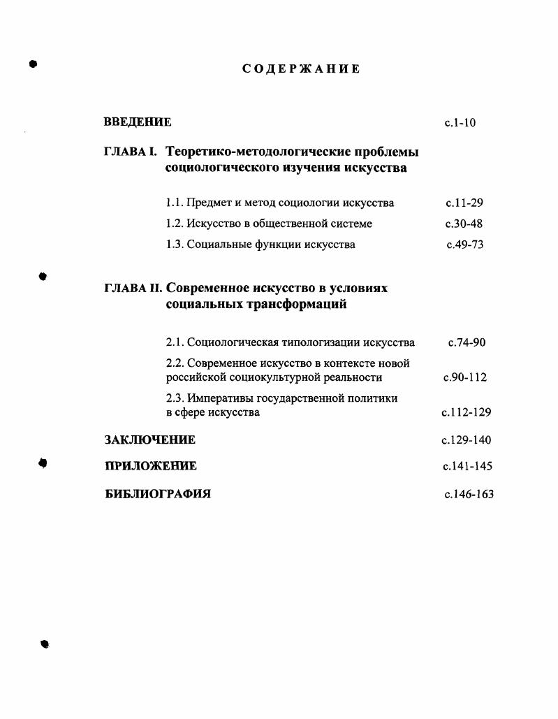 "ГЛАВА I. Теоретикометодологические проблемы социологического изучения искусства