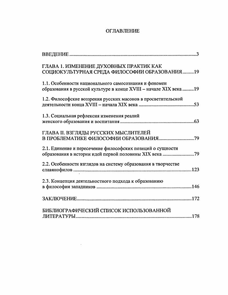 "ГЛАВА 1. ИЗМЕНЕНИЕ ДУХОВНЫХ ПРАКТИК КАК СОЦИОКУЛЬТУРНАЯ СРЕДА ФИЛОСОФИИ ОБРАЗОВАНИЯ 