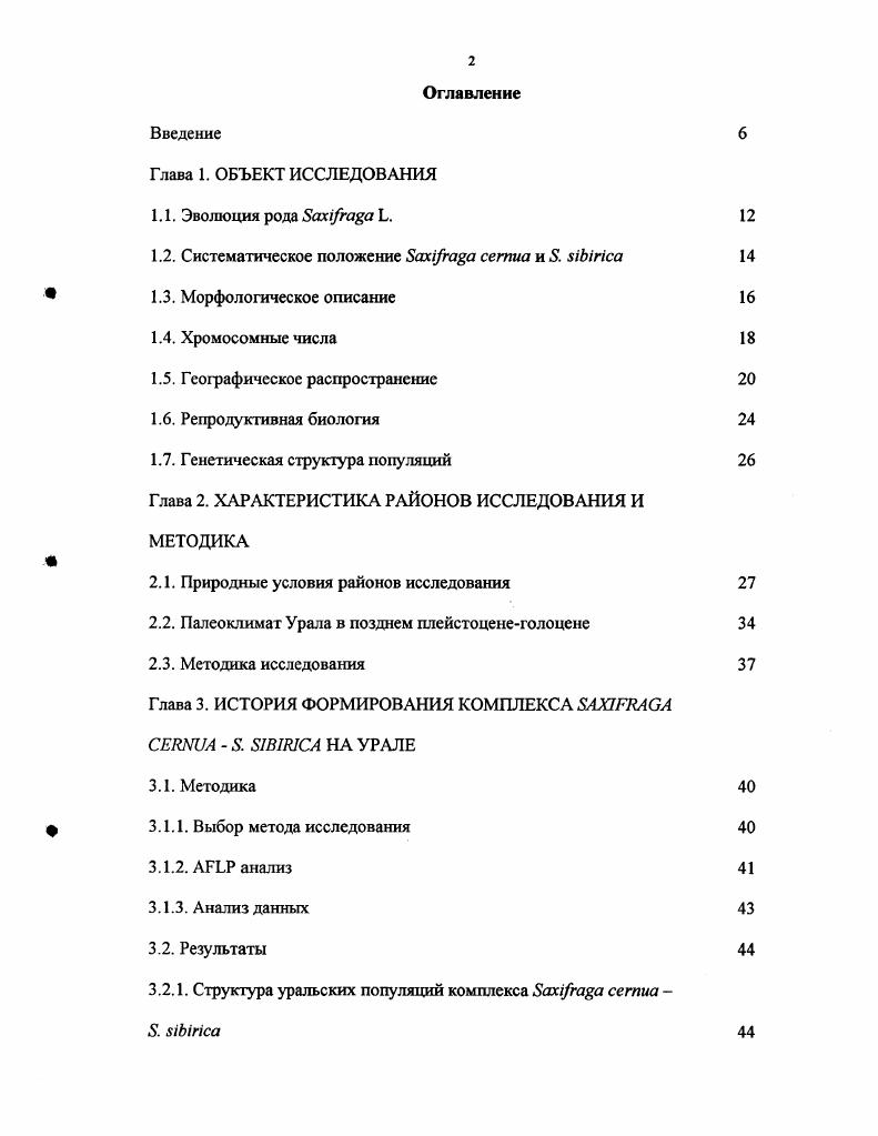 "1.2. Систематическое положение xi сетиа и . iii 1.3. Морфологическое описание