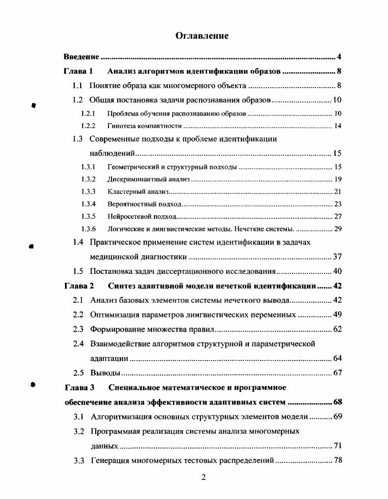 "Глава 1 Анализ алгоритмов идентификации образов