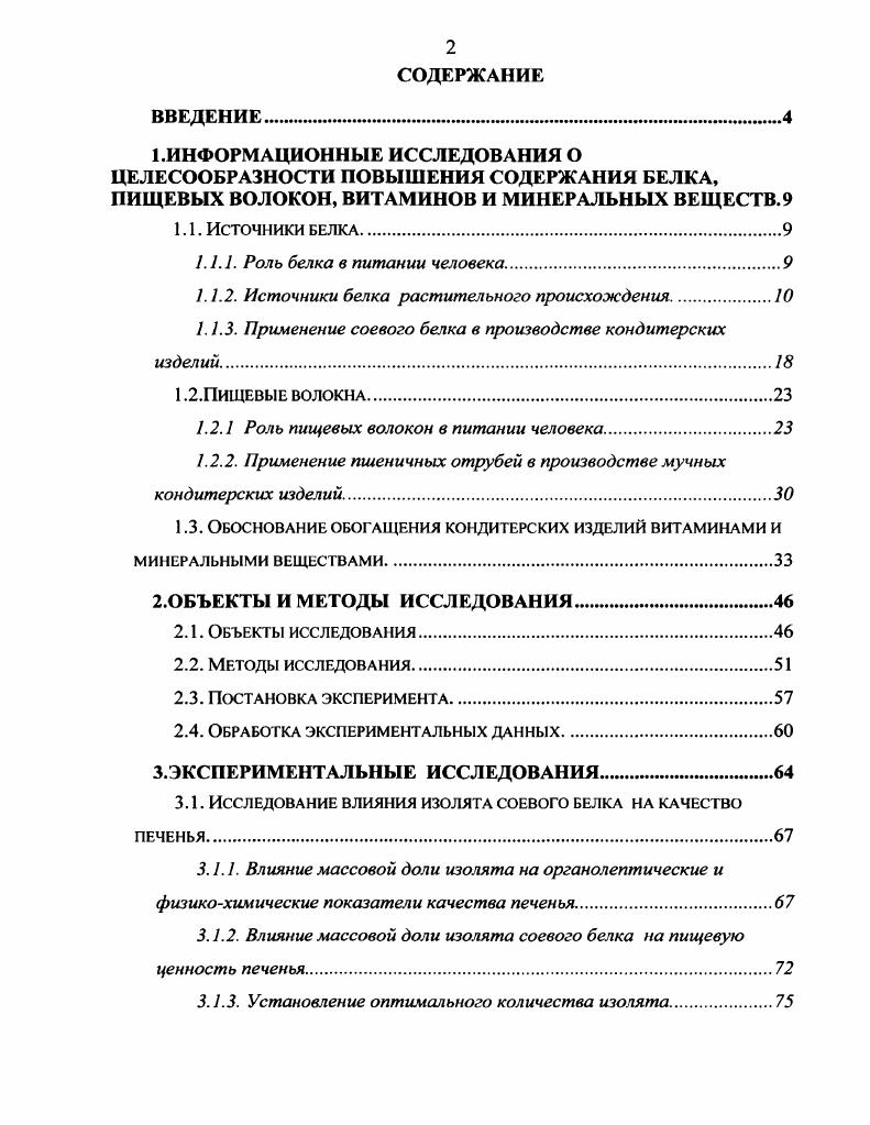 ". 1.1. Роль белка в питании человека.