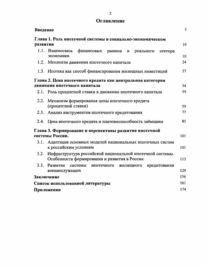 "Глава 1. Роль ипотечной системы в социальноэкономическом развитии 