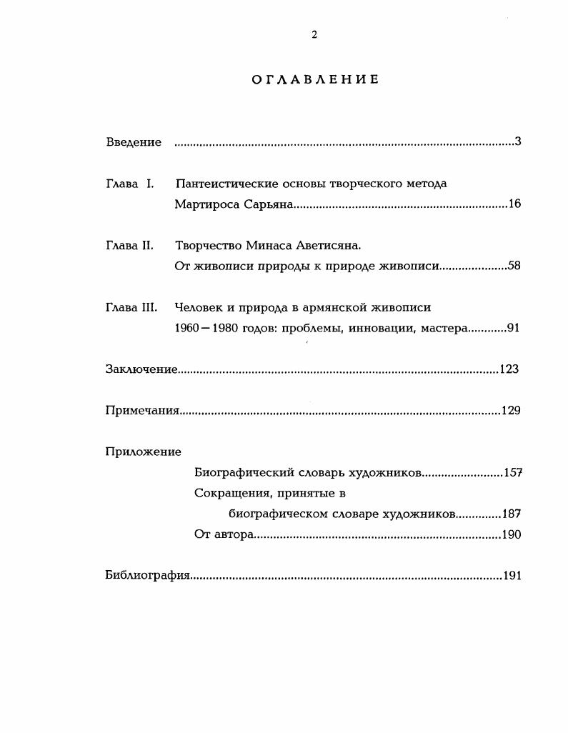 "Глава I. Пантеистические основы творческого метода