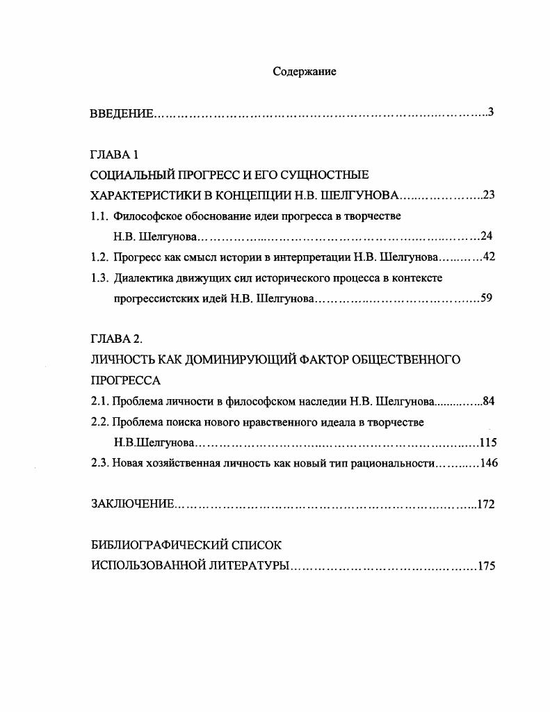 "СОЦИАЛЬНЫЙ ПРОГРЕСС И ЕГО СУЩНОСТНЫЕ ХАРАКТЕРИСТИКИ В КОНЦЕПЦИИ Н.В. ШЕЛГУНОВА.