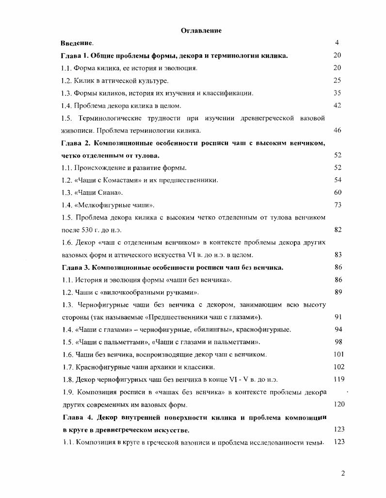 "Глава 1. Общие проблемы формы, декора и терминологии кнлика. 