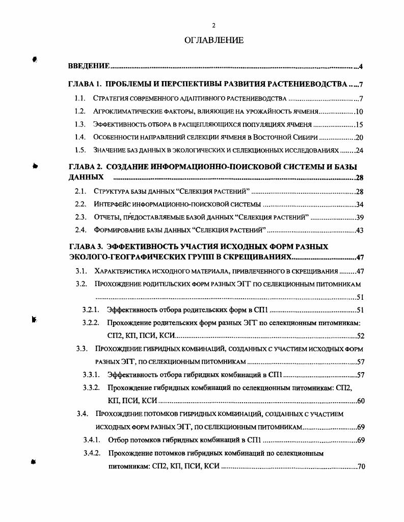"ГЛАВА 1. ПРОБЛЕМЫ И ПЕРСПЕКТИВЫ РАЗВИТИЯ РАСТЕНИЕВОДСТВА.