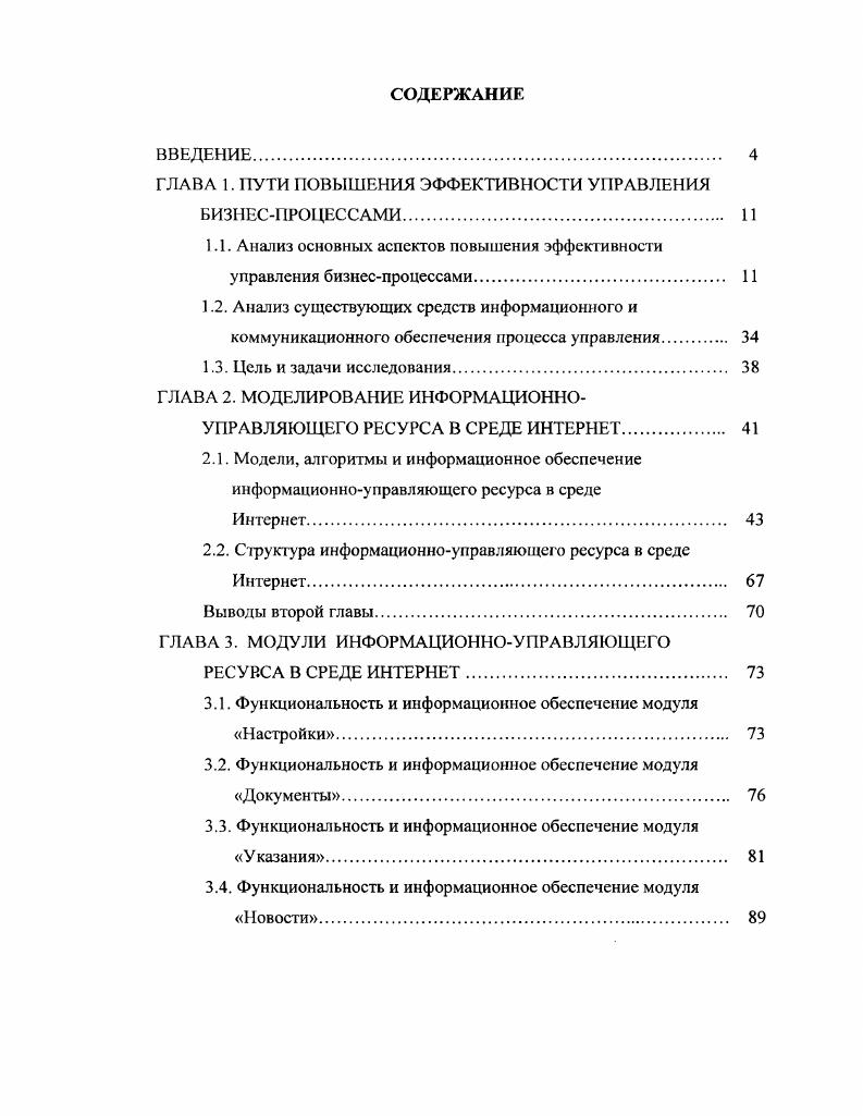 "ГЛАВА 1. ПУТИ ПОВЫШЕНИЯ ЭФФЕКТИВНОСТИ УПРАВЛЕНИЯ