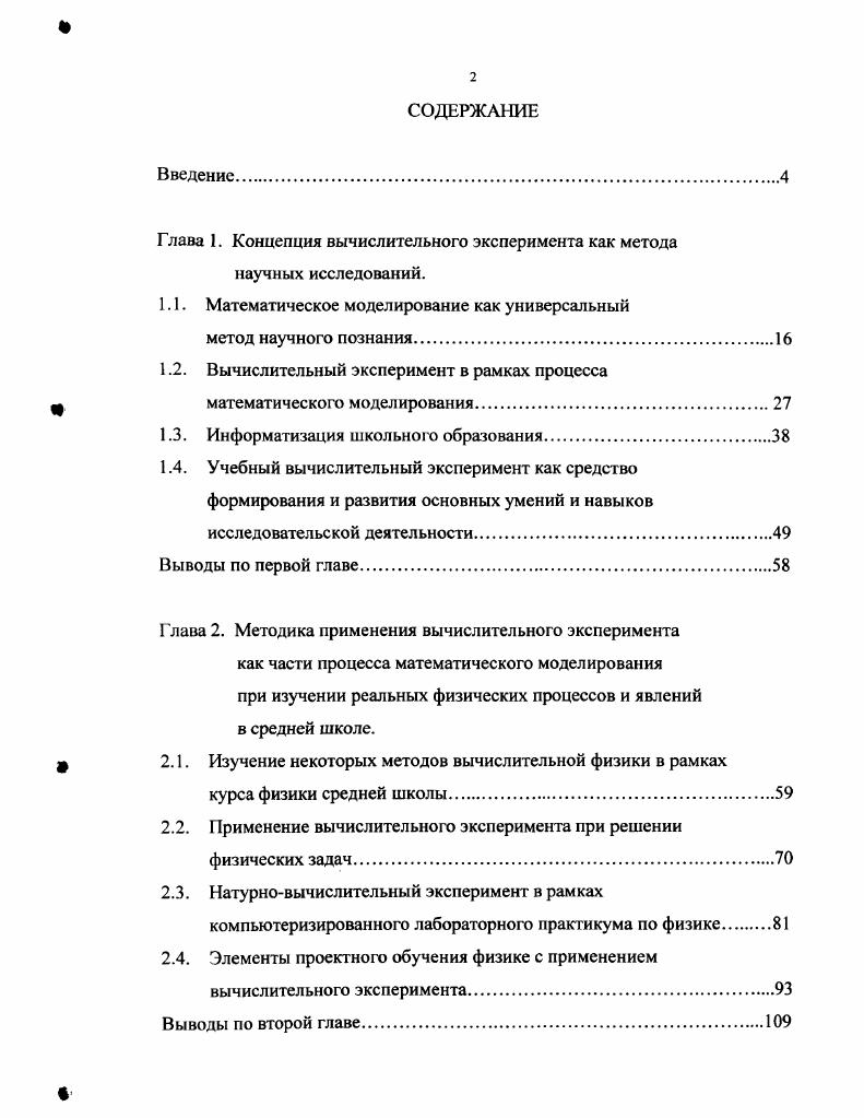 "1.1. Математическое моделирование как универсальный