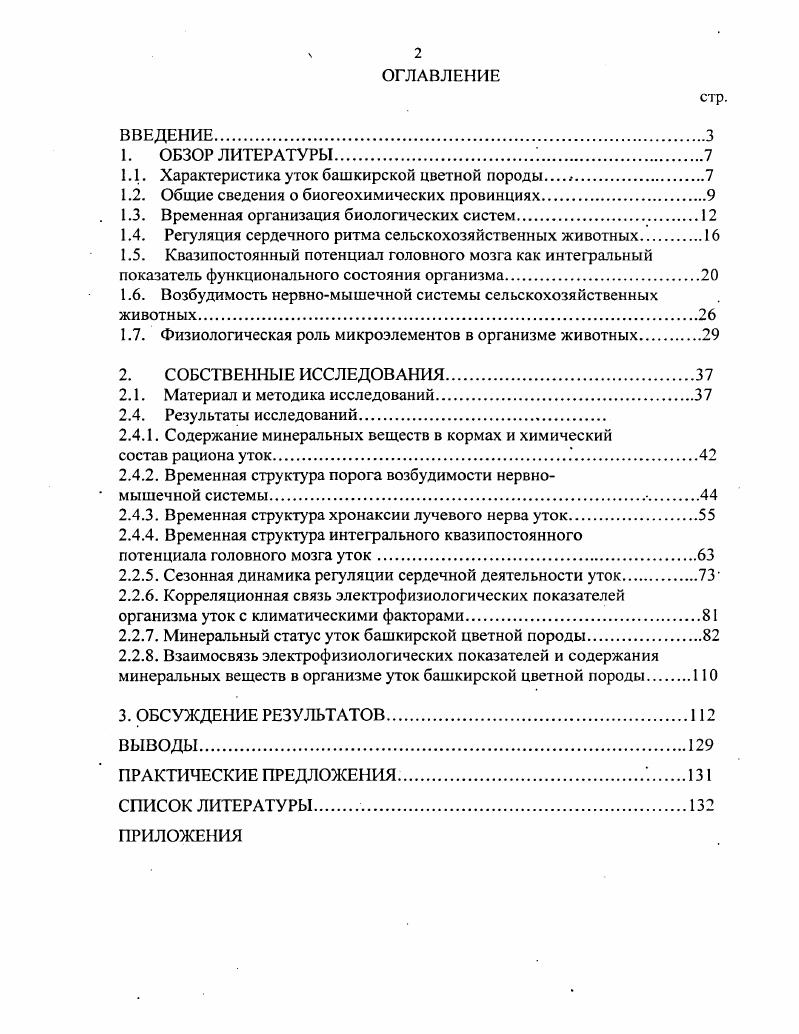 "1.1. Характеристика уток башкирской цветной породы,.