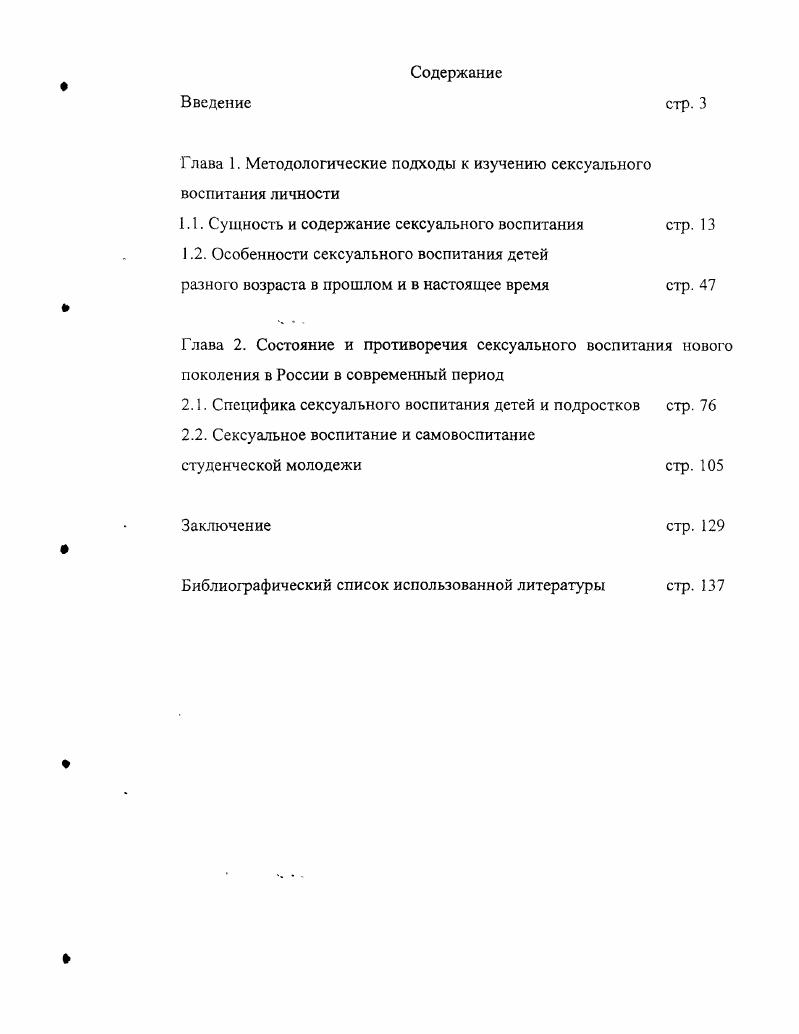 "Глава 1. Методологические подходы к изучению сексуального воспитания личности