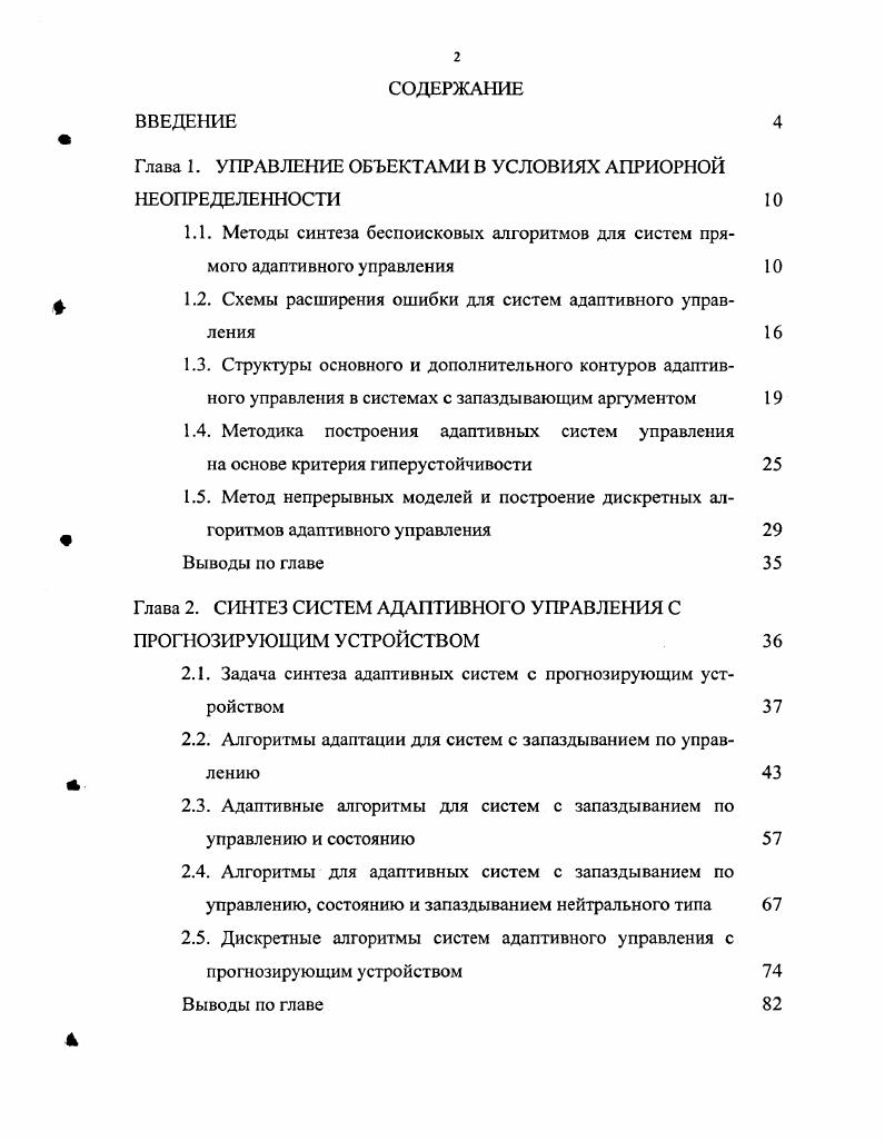 "Глава 1. УПРАВЛЕНИЕ ОБЪЕКТАМИ В УСЛОВИЯХ АПРИОРНОЙ