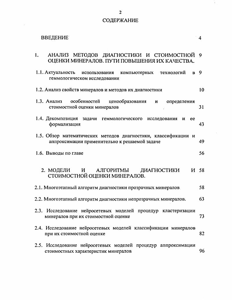 "1.1. Актуальность использования компьютерных технологий в 