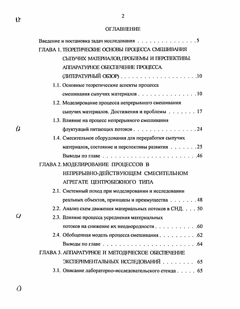 "Введение и постановка задач исследования