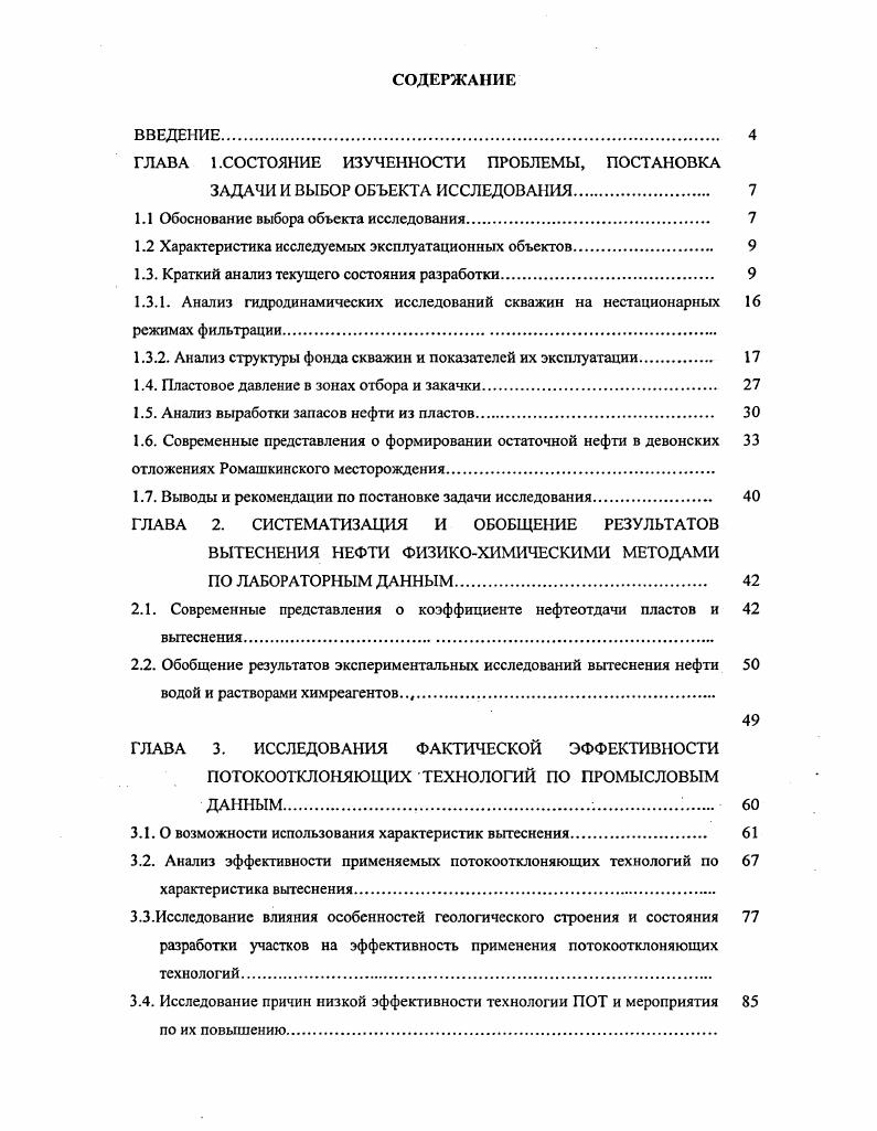 "1.1 Обоснование выбора объекта исследования 