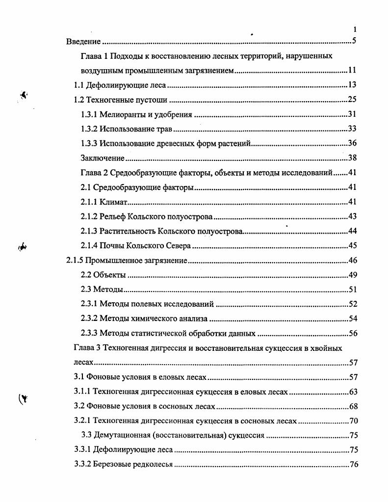 "1.3.3 Использование древесных форм растений.