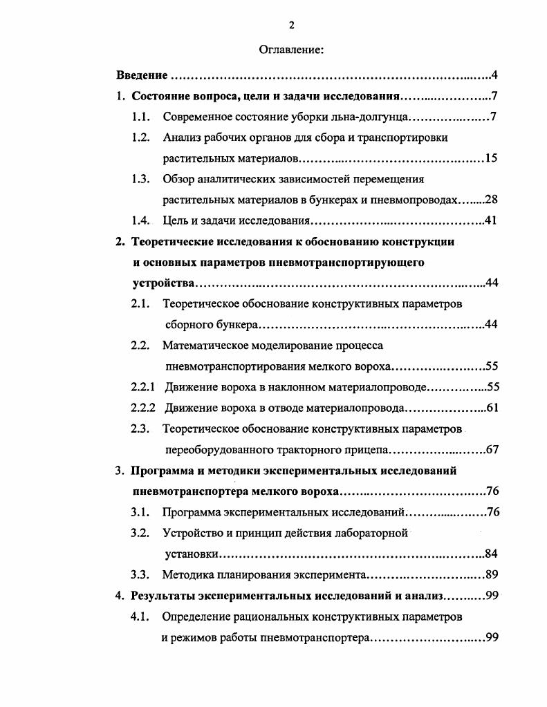 "1. Состояние вопроса, цели и задачи исследования