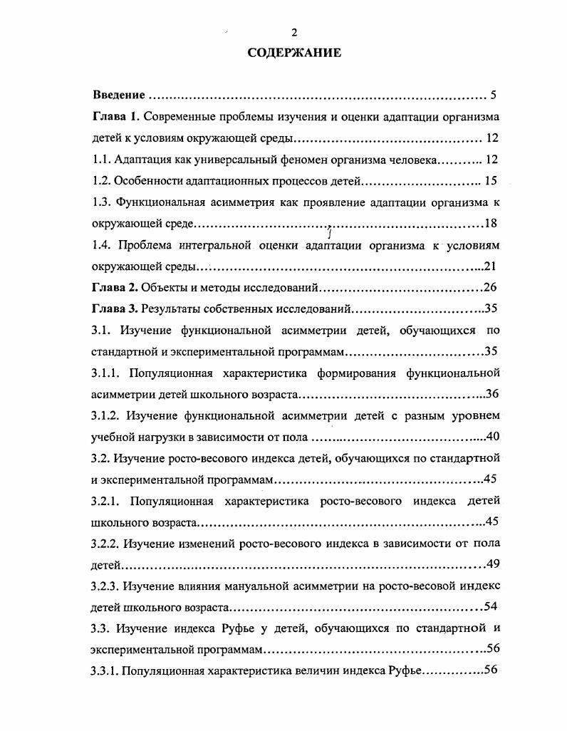 "1.1. Адаптация как универсальный феномен организма человека