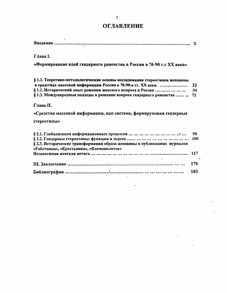"Формирование идей гендерного равенства в России в  г.г XX века