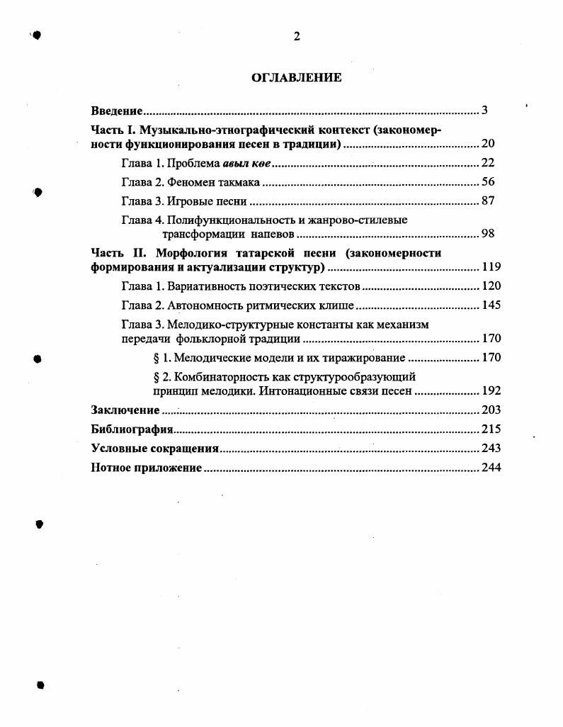 "Глава 4. Полифункциональность и жанровостилевые