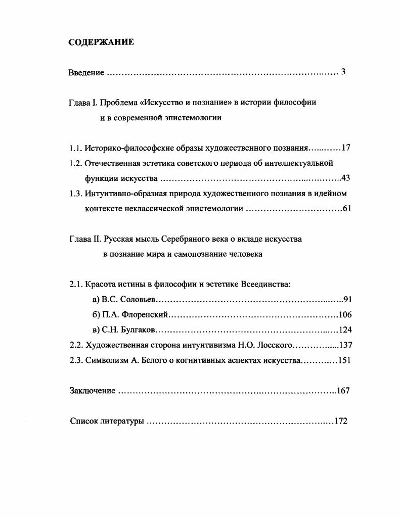 "1.1. Историкофилософские образы художественного познания.