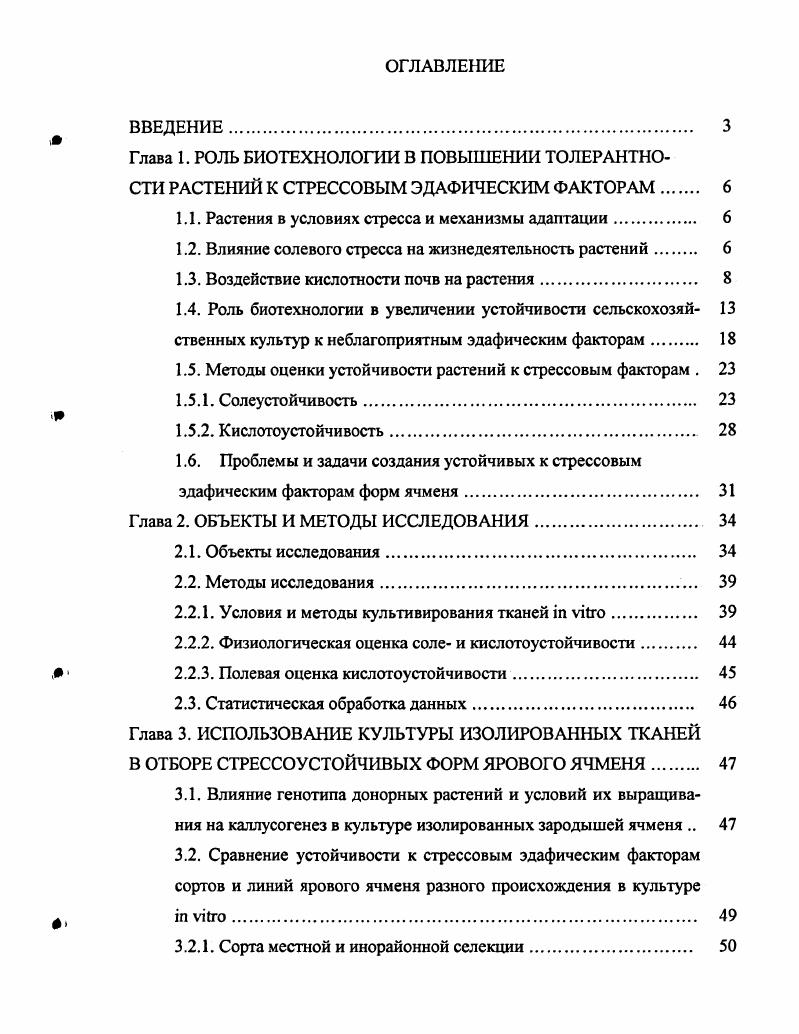 "1.1. Растения в условиях стресса и механизмы адаптации 
