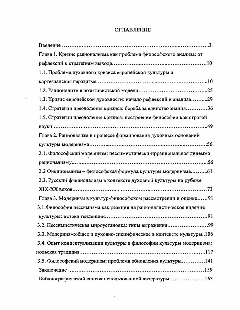 "1.1. Проблема духовного кризиса европейской культуры и картезианская парадигма.