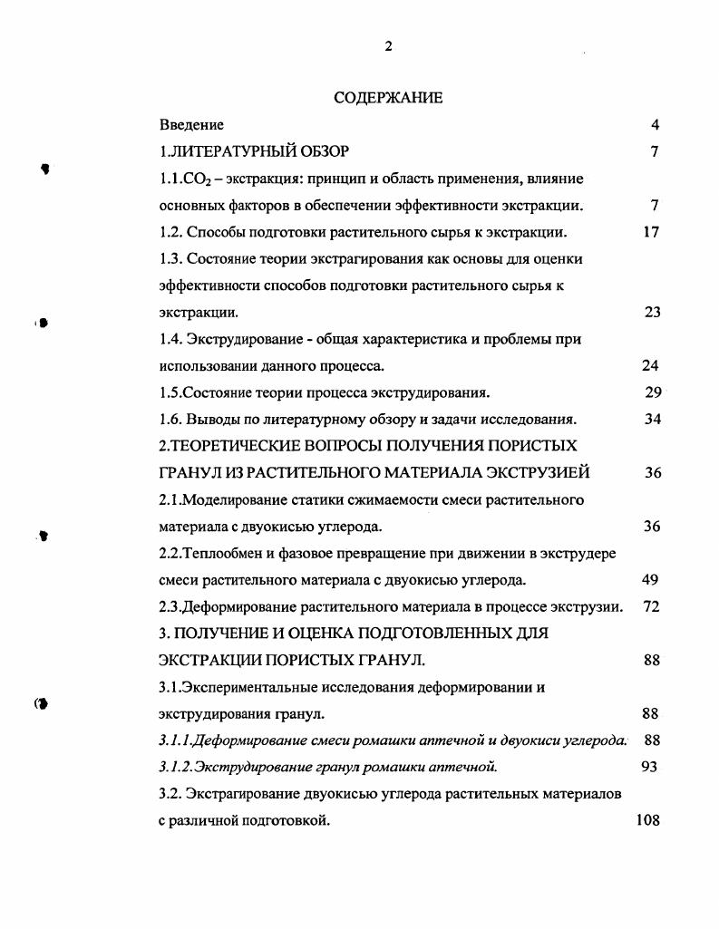 "1.2. Способы подготовки растительного сырья к экстракции. 