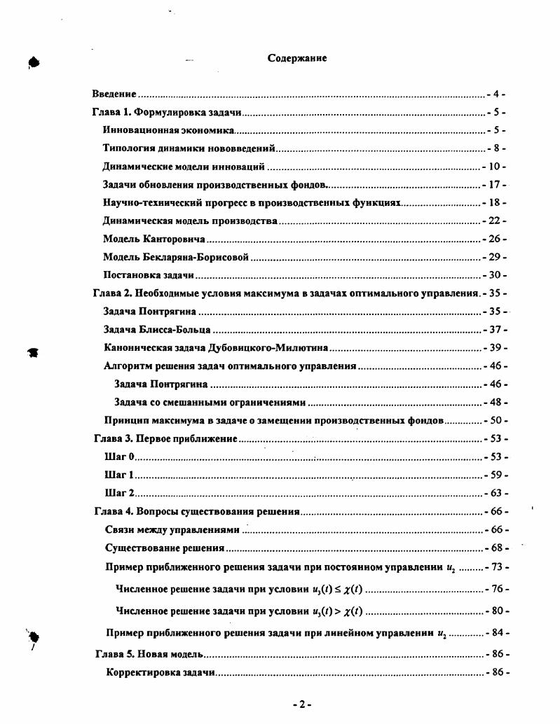 "Типология динамики нововведений. 8 