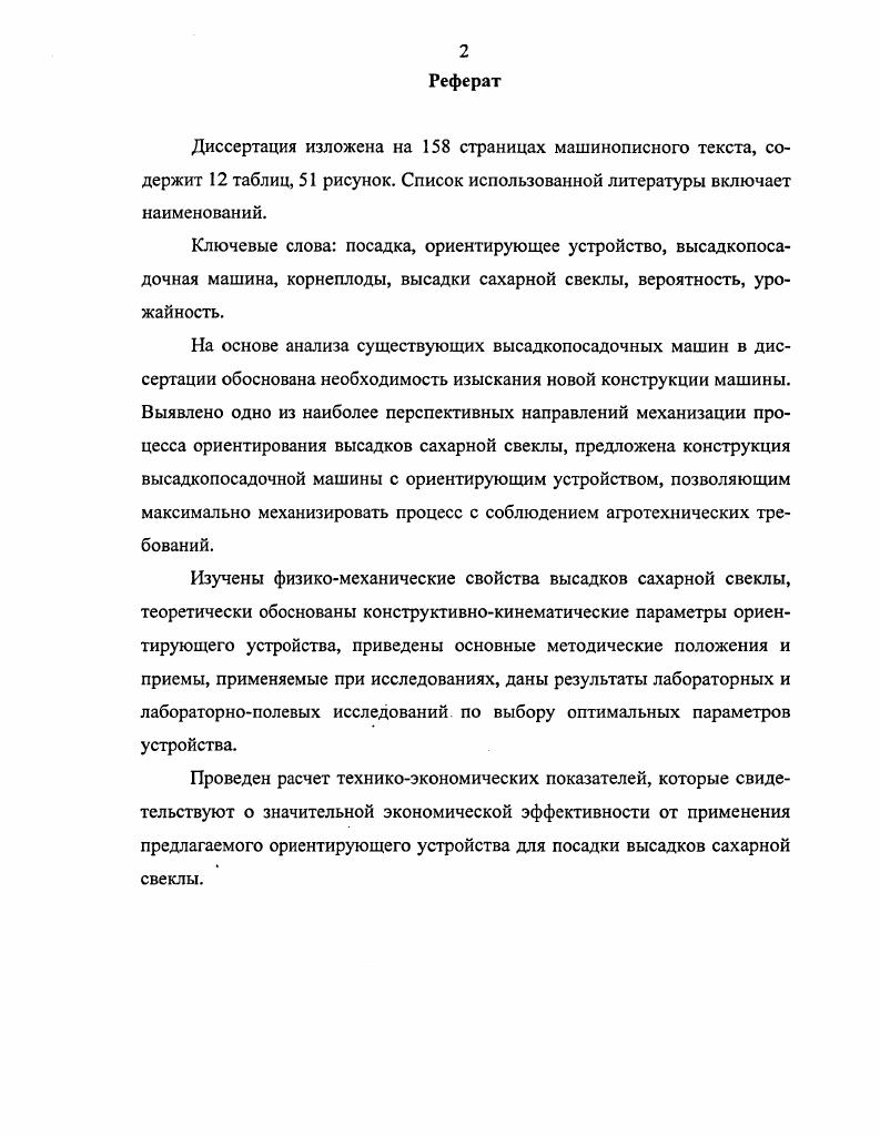 "1.1. Анализ существующих способов семеноводства сахарной