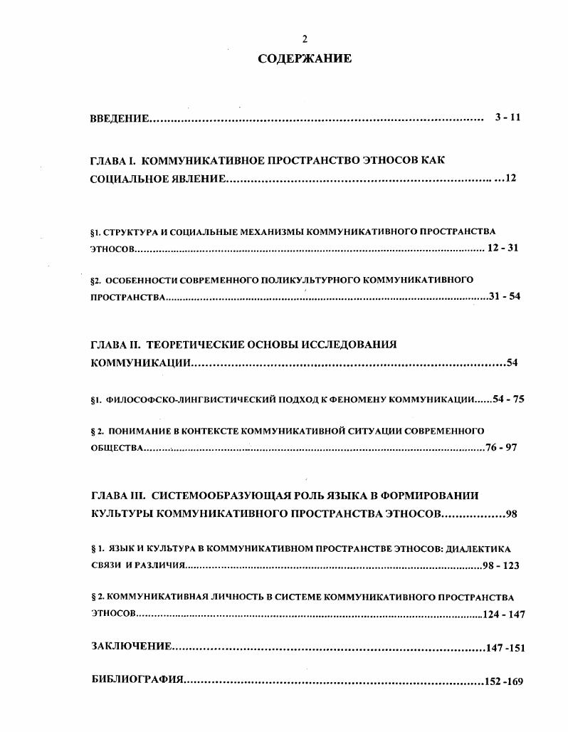 "ГЛАВА I. КОММУНИКАТИВНОЕ ПРОСТРАНСТВО ЭТНОСОВ КАК СОЦИАЛЬНОЕ ЯВЛЕНИЕ.