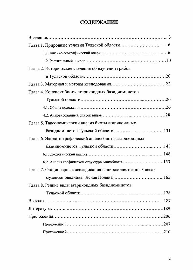 "Глава 1. Природные условия Тульской области.