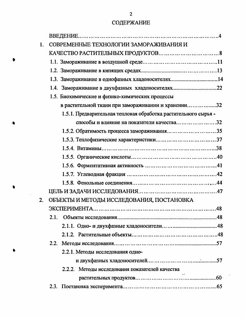 "СОВРЕМЕННЫЕ ТЕХНОЛОГИИ ЗАМОРАЖИВАНИЯ И КАЧЕСТВО РАСТИТЕЛЬНЫХ ПРОДУКТОВ