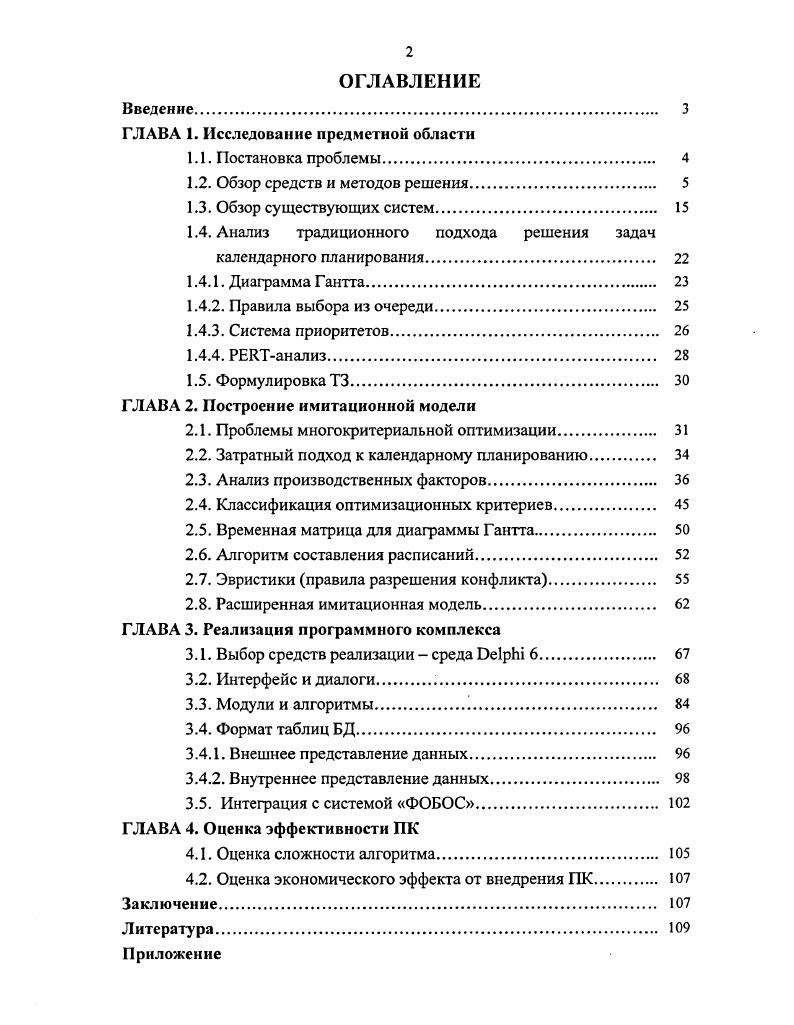 "ГЛАВА I. Исследование предметной области