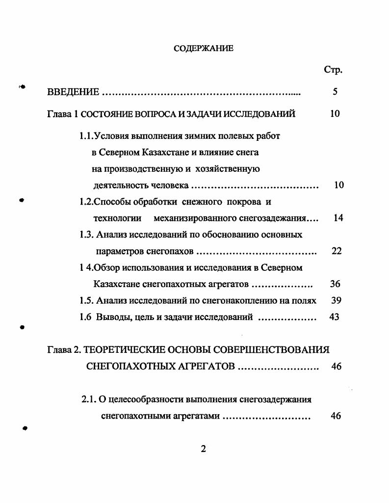 "Глава 1 СОСТОЯНИЕ ВОПРОСА И ЗАДАЧИ ИССЛЕДОВАНИЙ 