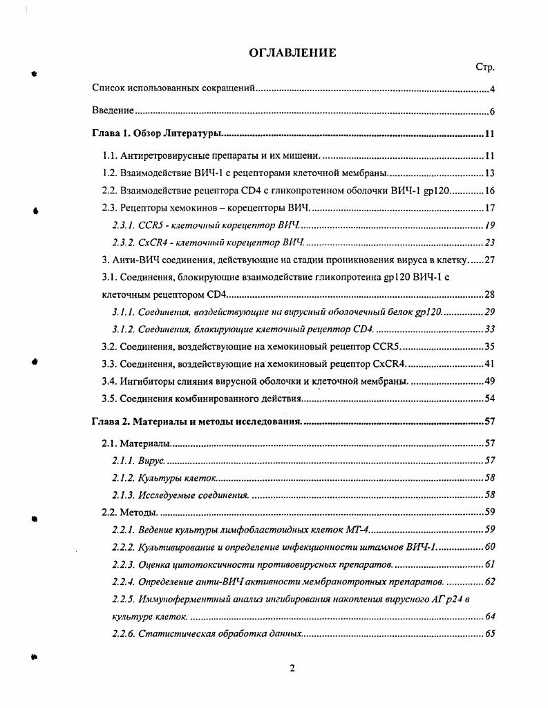 "1.1. Антиретровирусные препараты и их мишени