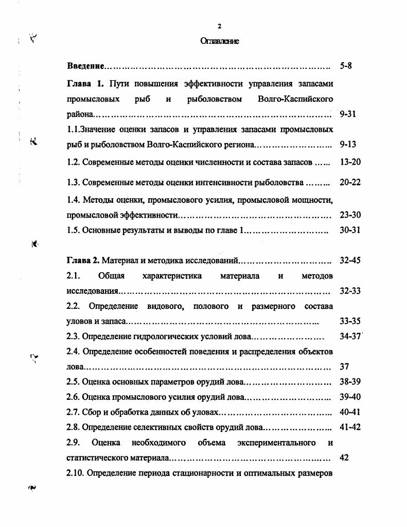 "1.2. Современные методы оценки численности и состава запасов 
