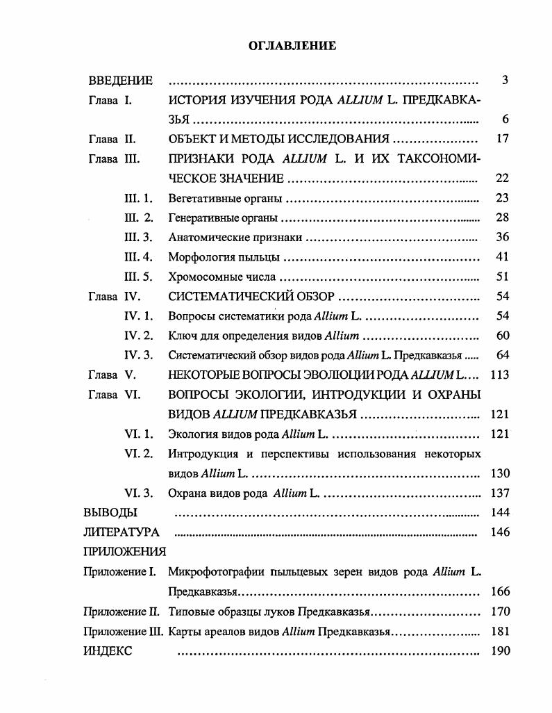 "Глава I. ИСТОРИЯ ИЗУЧЕНИЯ РОДА I . ПРЕДКАВКАЗЬЯ . 