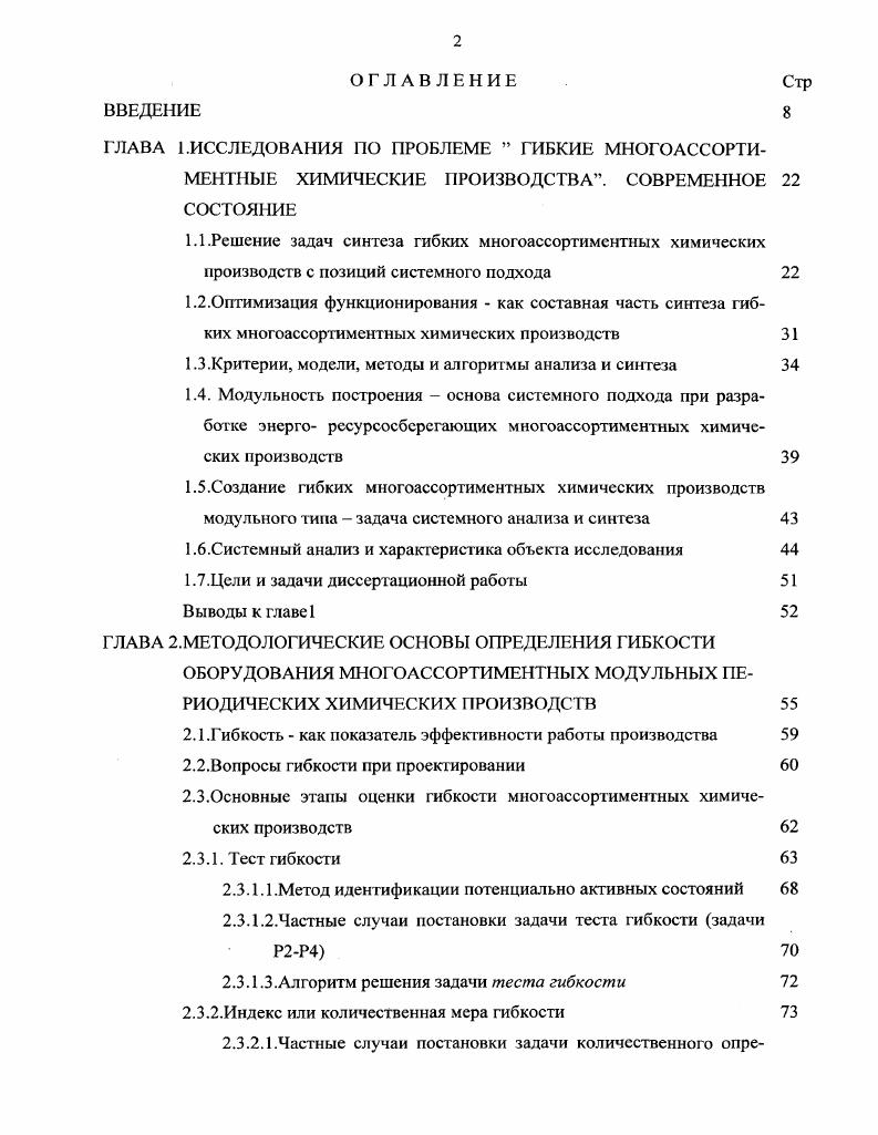 "1.3.Критерии, модели, методы и алгоритмы анализа и синтеза 
