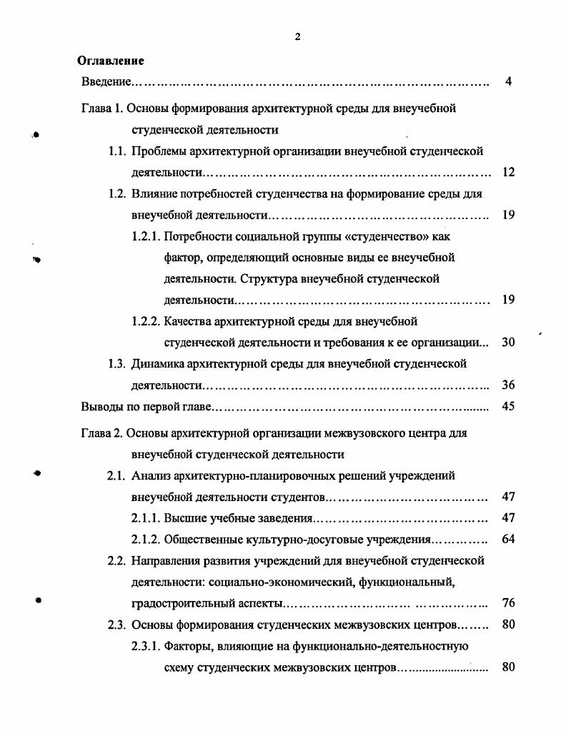 "Глава 1. Основы формирования архитектурной среды для внеучебной