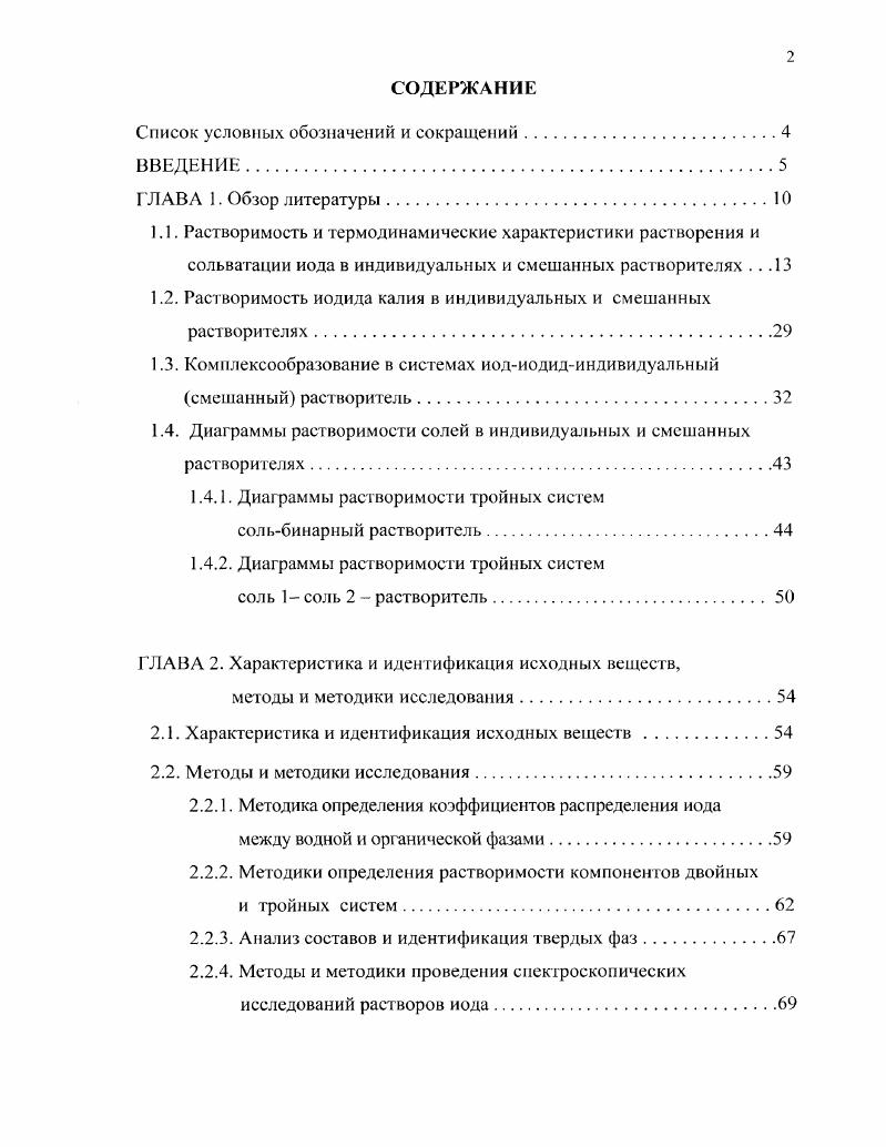 "Список условных обозначений и сокращений