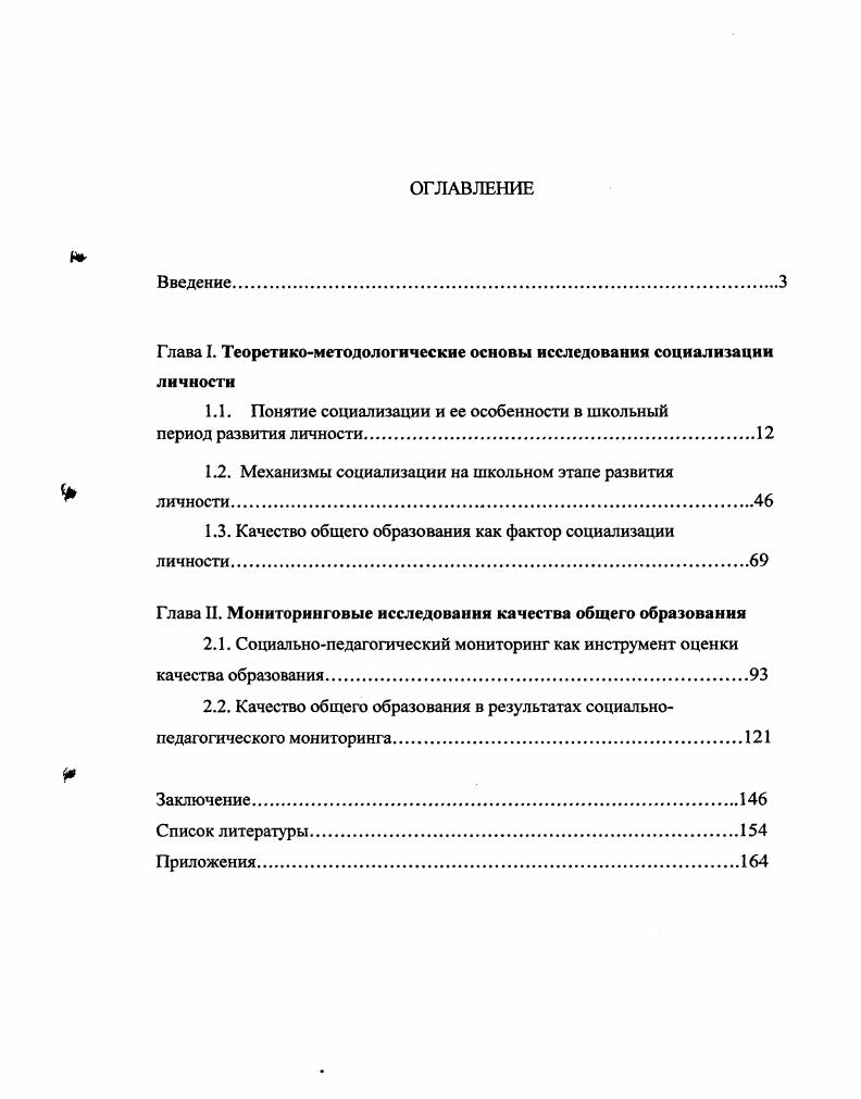 "Глава I. Теоретикометодологические основы исследования социализации личности