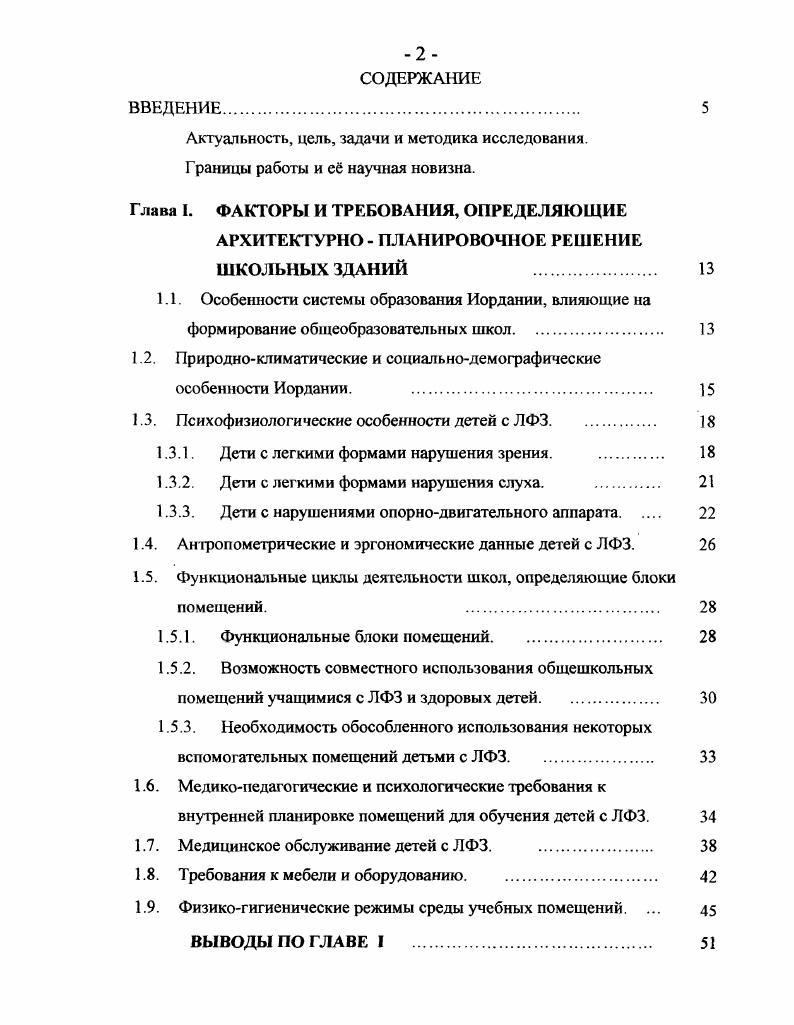 "Актуальность, цель, задачи и методика исследования.