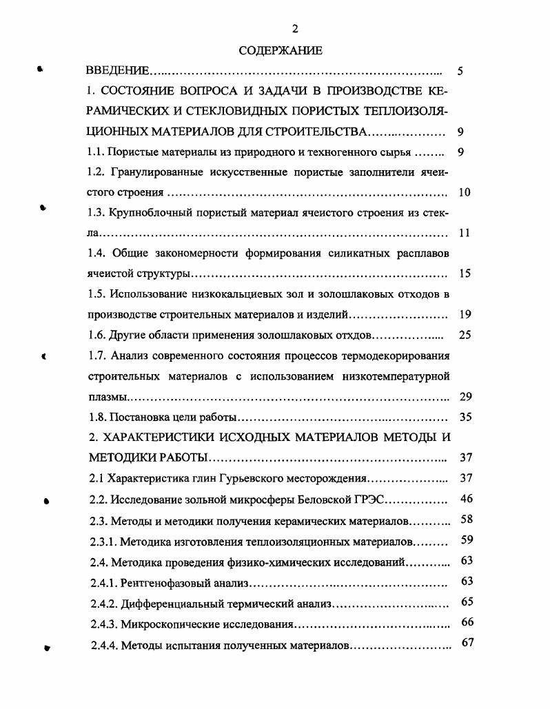 "1.1. Пористые материалы из природного и техногенного сырья 