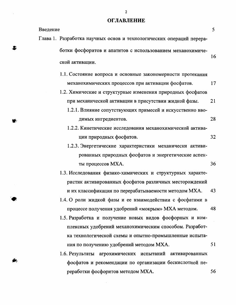 "1.2.1. Влияние сопутствующих примесей и искусственно вводимых ингредиентов.