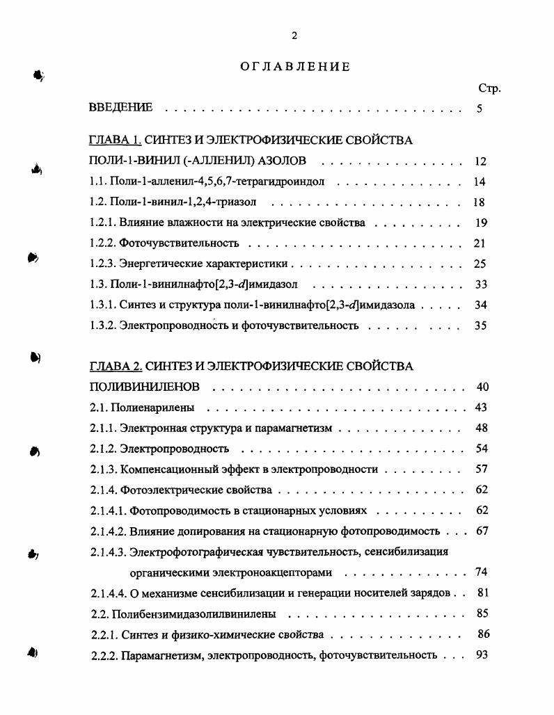 "1.1. Поли1алленил4,5,6,7тетрагидроиндол . 